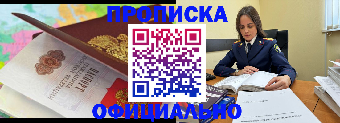 купить прописку в Нариманове