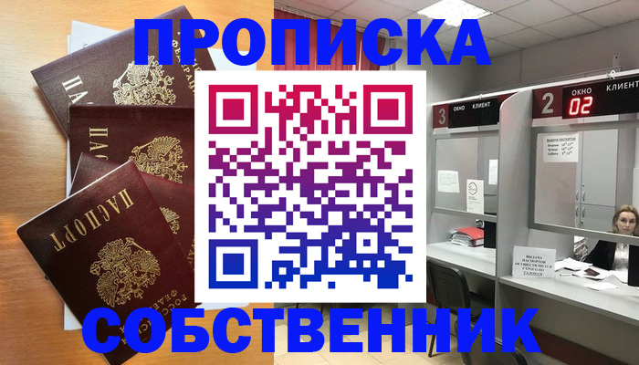 временная прописка в Нариманове